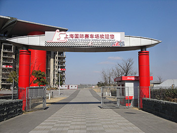 上海国際サーキットゲート
