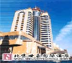 北京シーハオインターナショナルホテル（北京世豪国際酒店）(1)