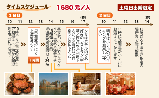 陽澄湖にて上海蟹のディナー＆贅沢温泉ホテルの週末ツアースケジュール