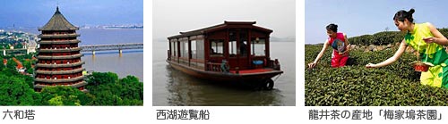 六和塔/西湖遊覧船/龍井茶の産地「梅家塢茶園」