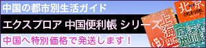 中国の便利帳シリーズ