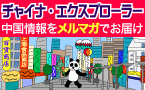 SHEXのメルマガ