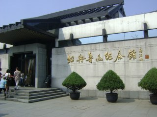 魯迅