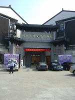 沈園