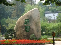 府山